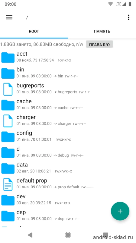 Скриншот Root Explorer №1