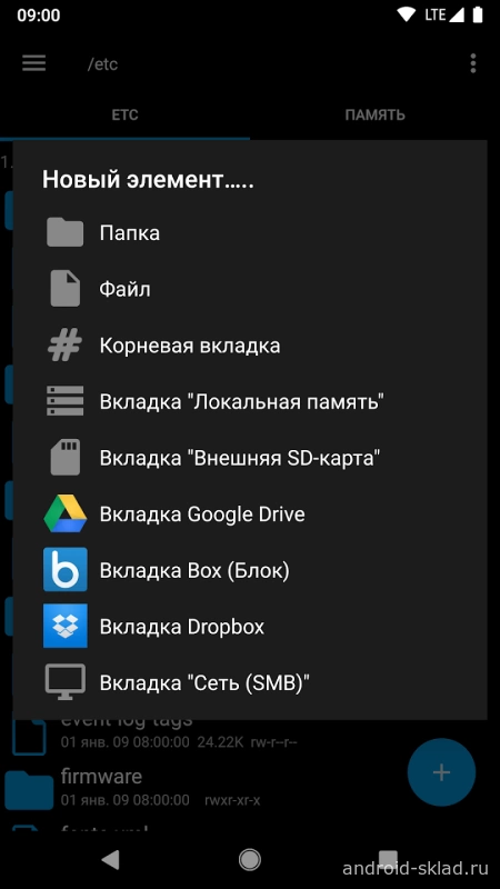 Скриншот Root Explorer №3