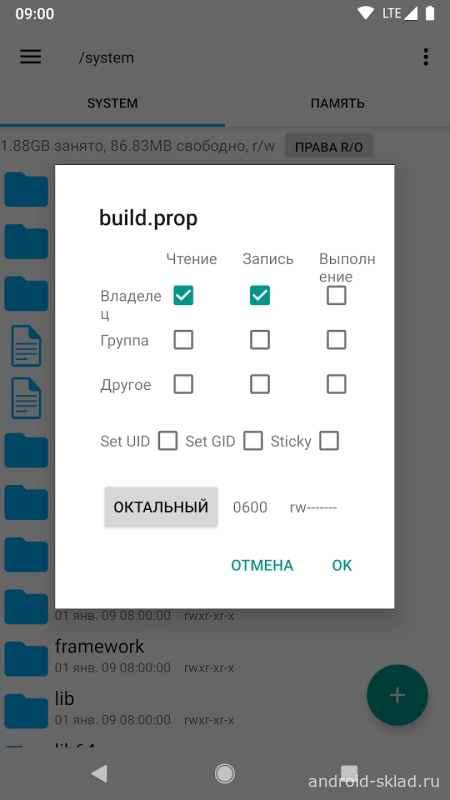 Скриншот Root Explorer №4