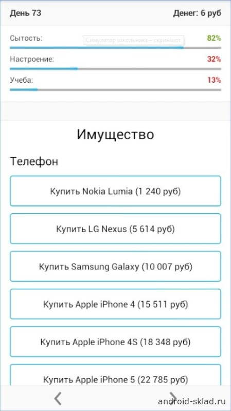 Скриншот Симулятор школьника №4