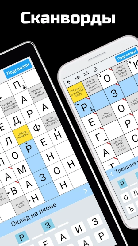 Скриншот Сканворды на русском №2