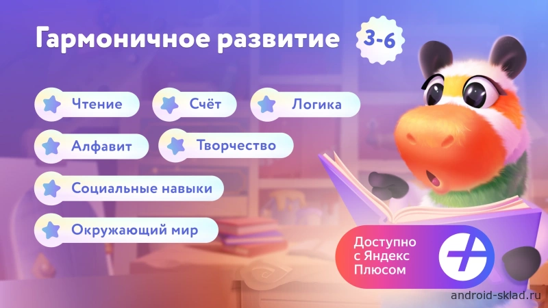 Скриншот Сказбука №1