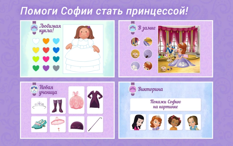 Скриншот София Прекрасная №4