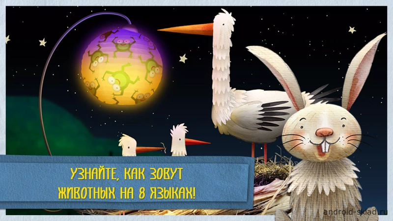 Скриншот Спокойной ночи №3