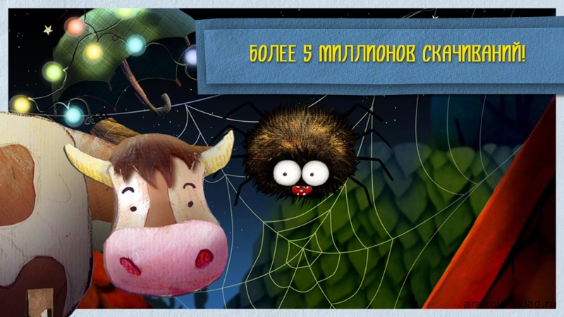 Скриншот Спокойной ночи №4