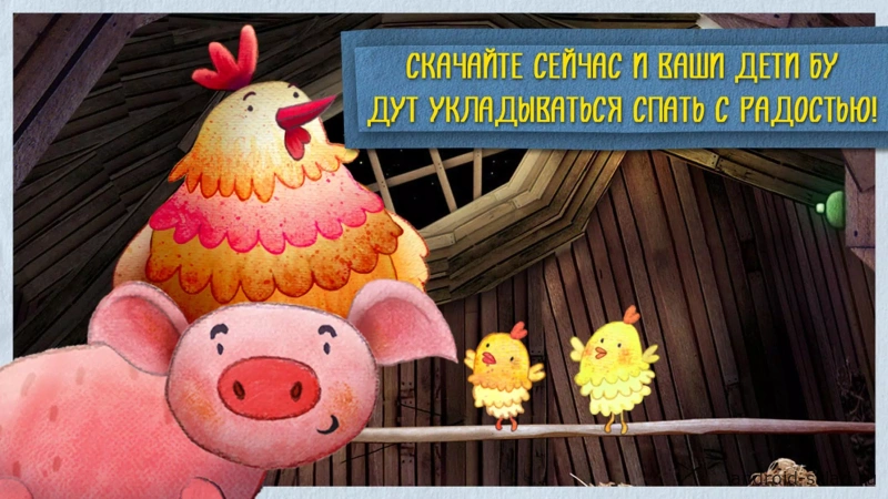 Скриншот Спокойной ночи №5