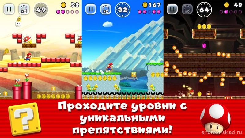 Скриншот Super Mario Run №1