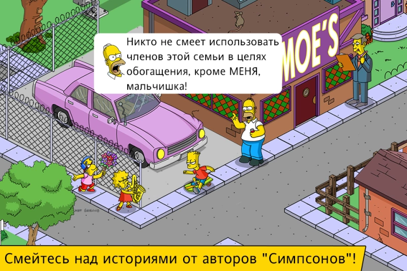 Скриншот The Simpsons: Tapped Out №5