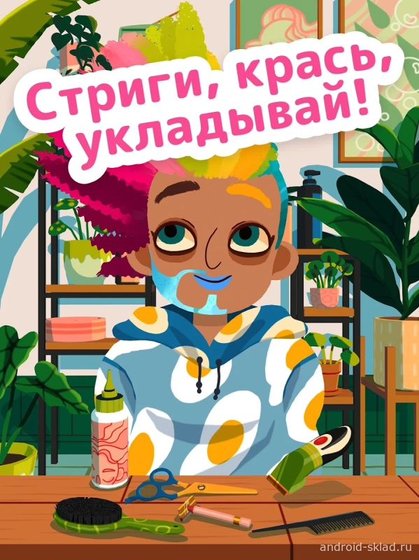 Скриншот Toca Hair Salon 4 №1