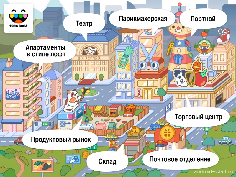 Скриншот Toca Life: City №5