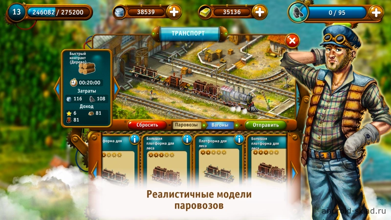 Скриншот Транспортная Империя №3