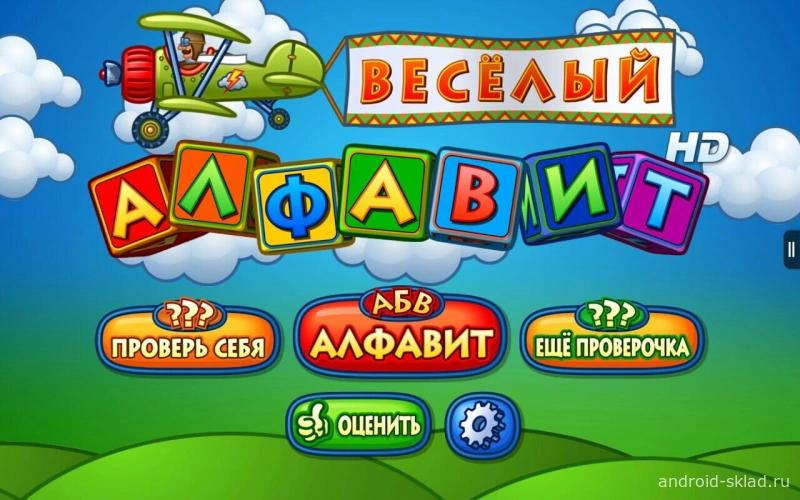 Скриншот Веселый алфавит №1