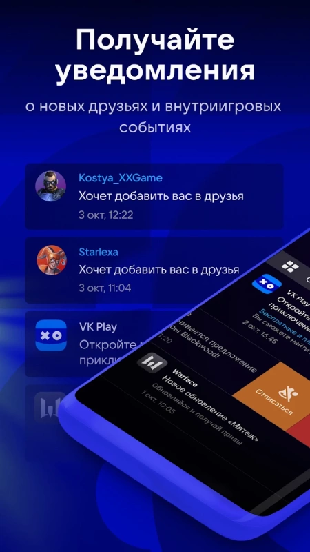 Скриншот VK Play №3