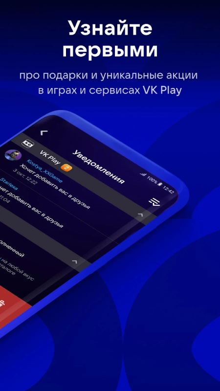 Скриншот VK Play №4