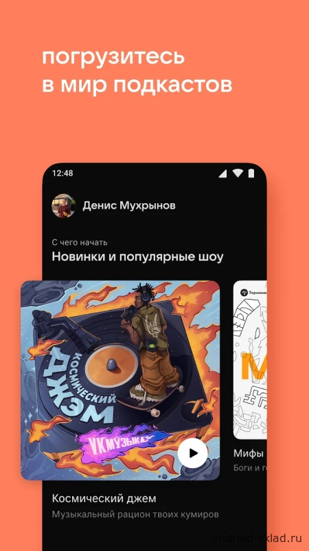 Скриншот VK Музыка №2