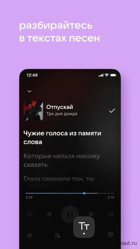 Скриншот VK Музыка №5