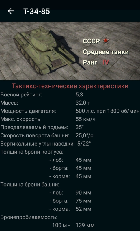Скриншот War Thunder Wiki №2