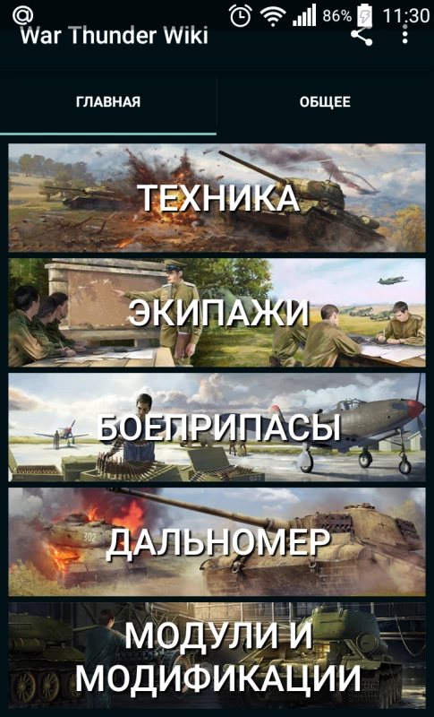 Скриншот War Thunder Wiki №3