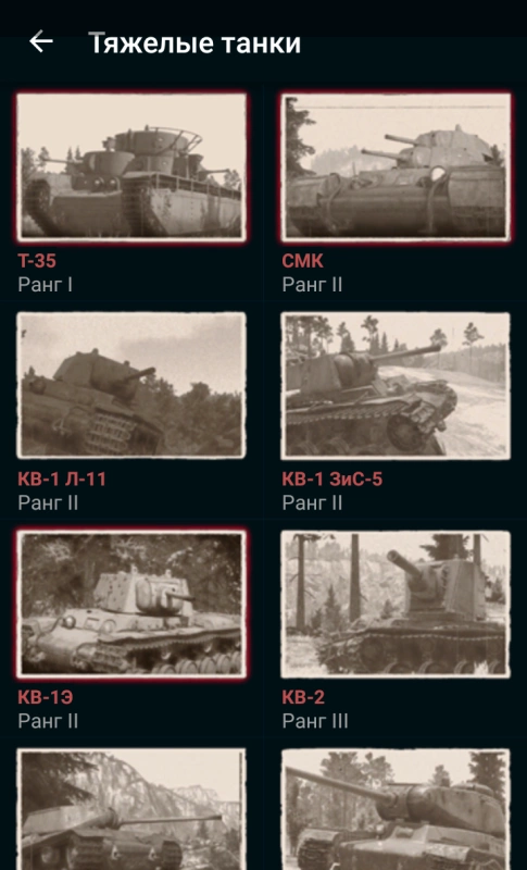 Скриншот War Thunder Wiki №4