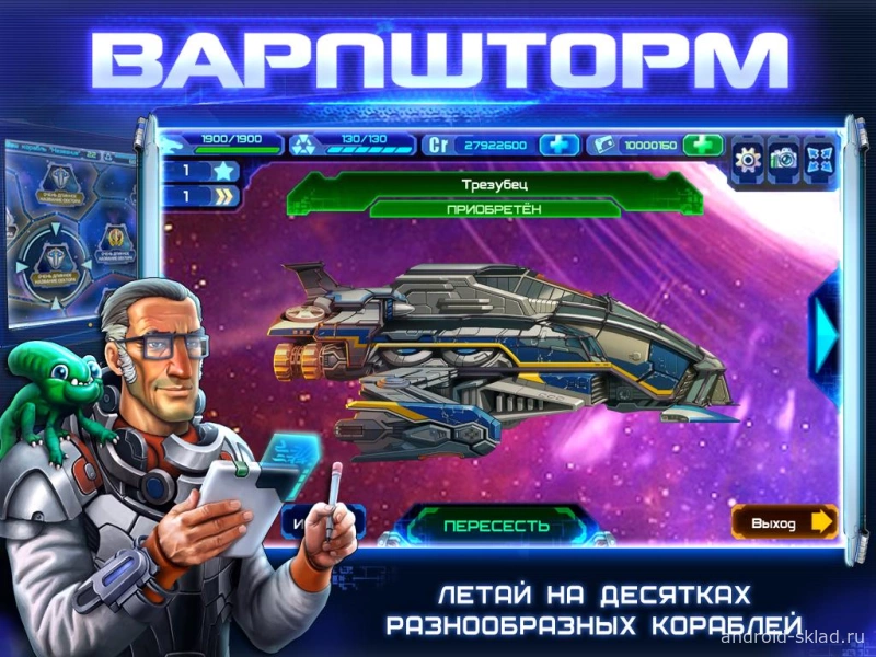 Скриншот Варпшторм: космическая RPG (Warpstorm) №2