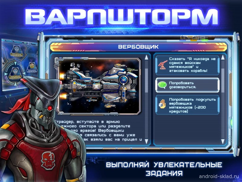 Скриншот Варпшторм: космическая RPG (Warpstorm) №3