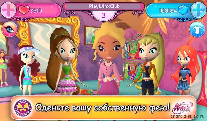 Скриншот Винкс Школа Волшебниц №3
