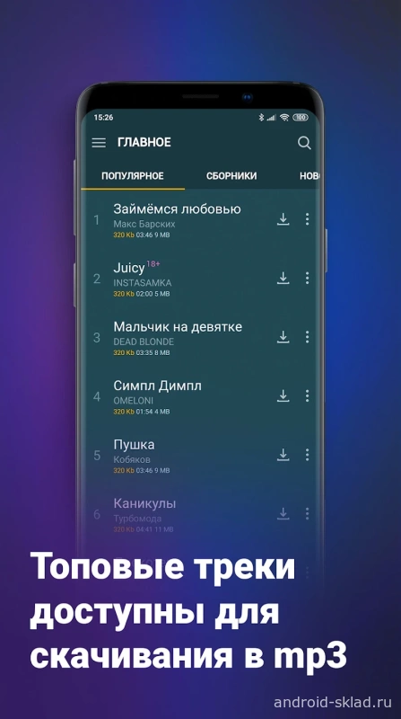Скриншот Zaycev.net №4