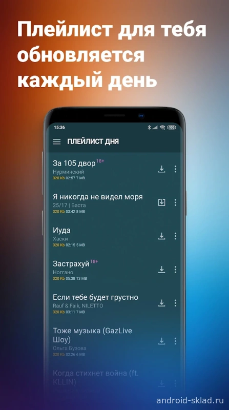 Скриншот Zaycev.net №5