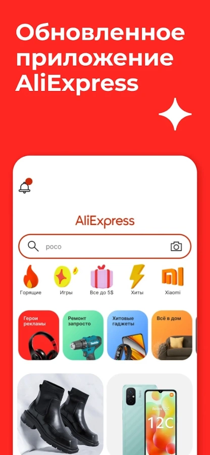 Скриншот AliExpress №1