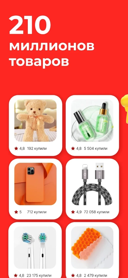 Скриншот AliExpress №2