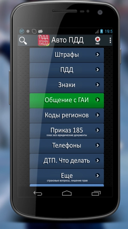 Скриншот АнтиГАИ №3