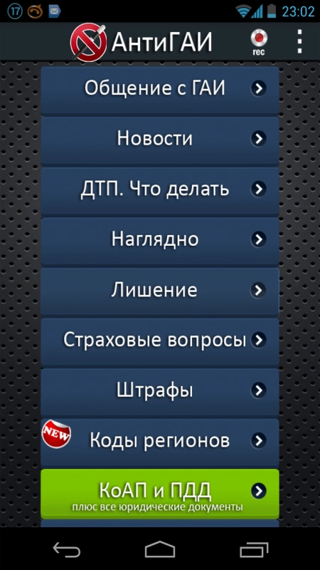 Скриншот АнтиГАИ №4