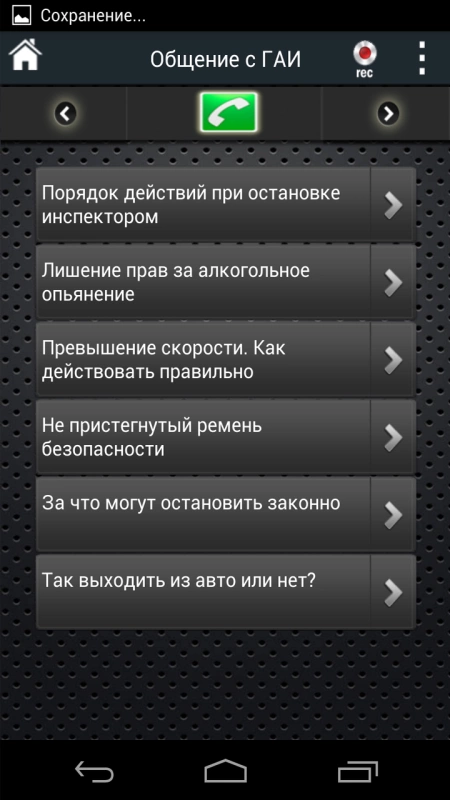 Скриншот АнтиГАИ №5