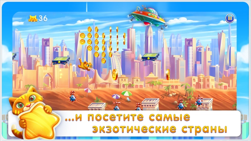 Скриншот Барсик: Побег из Нью-Йорка №4
