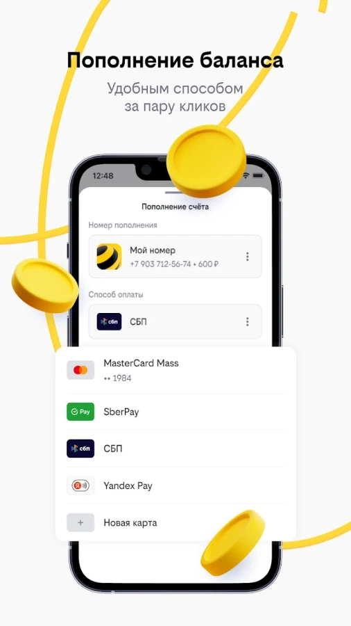 Скриншот билайн №2
