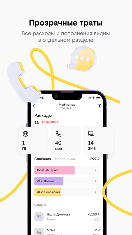 Скриншот билайн №3