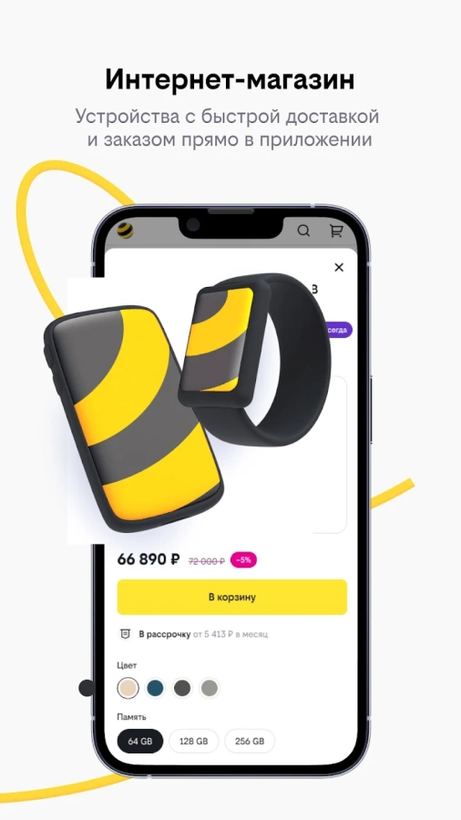 Скриншот билайн №5