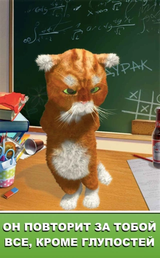 Скриншот Дерзкий Барсик №3