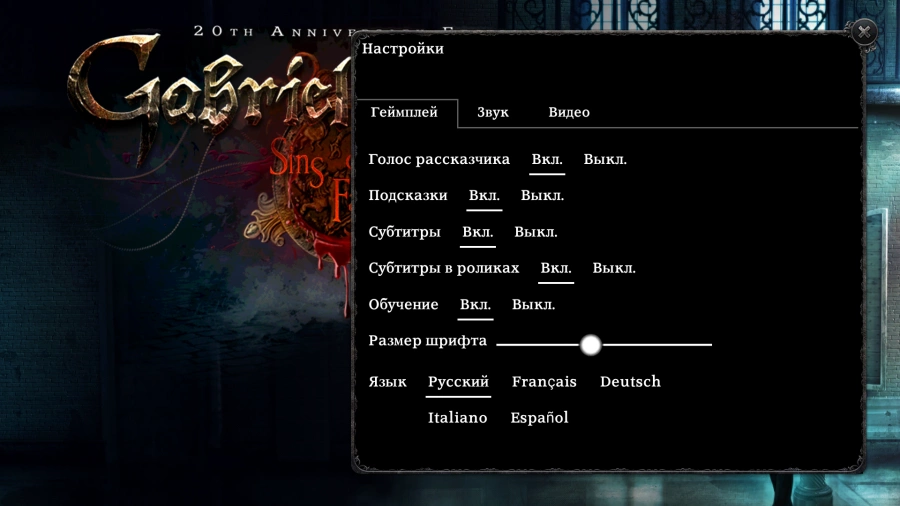 Скриншот Gabriel Knight Sins of Fathers №2