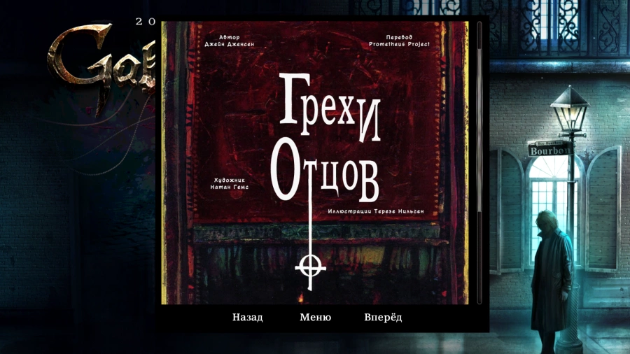 Скриншот Gabriel Knight Sins of Fathers №3