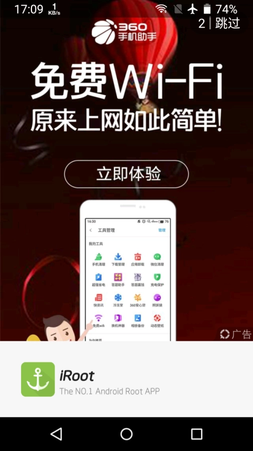 Скриншот iRoot №2