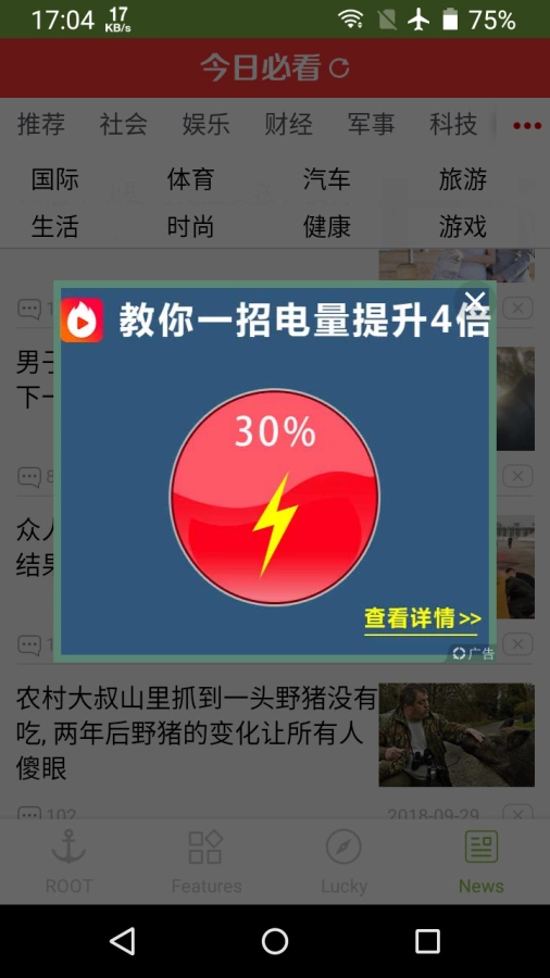 Скриншот iRoot №5