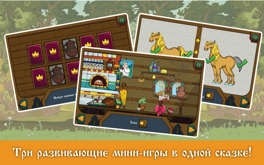 Скриншот Иван-царевич и Серый волк №4