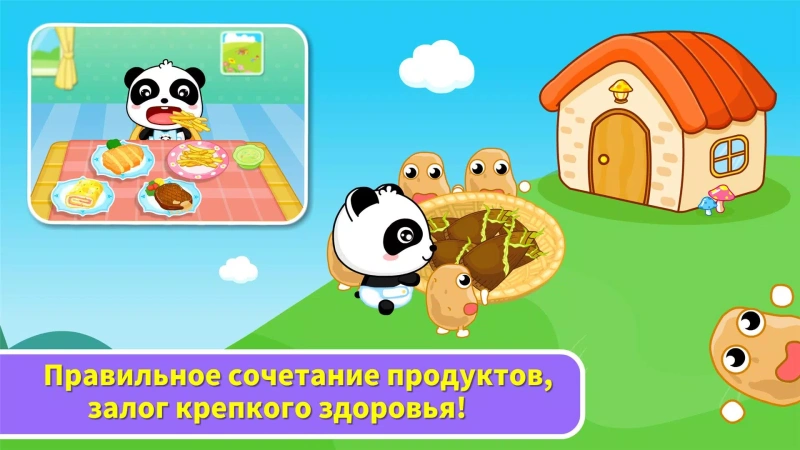 Скриншот Я люблю кушать №4