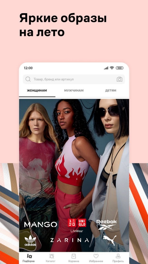 Скриншот Lamoda №1