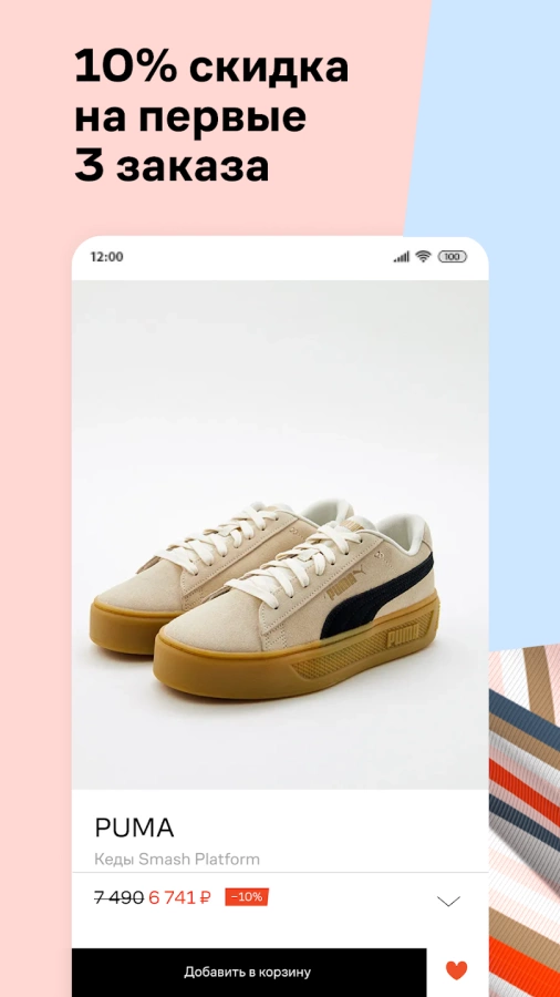 Скриншот Lamoda №3