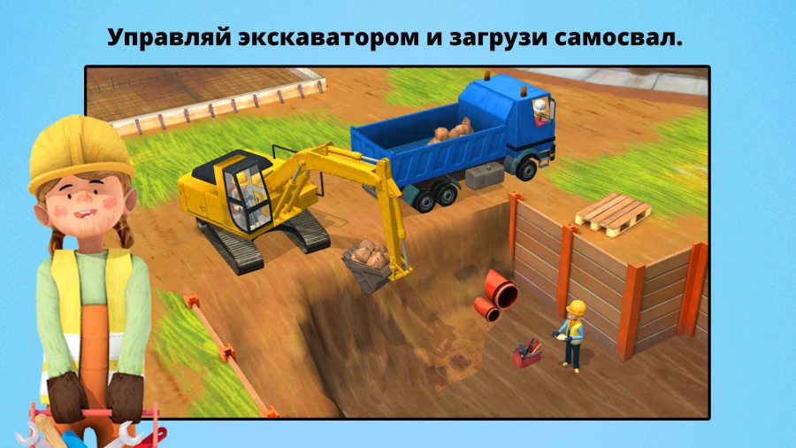 Скриншот Маленькие строители №4