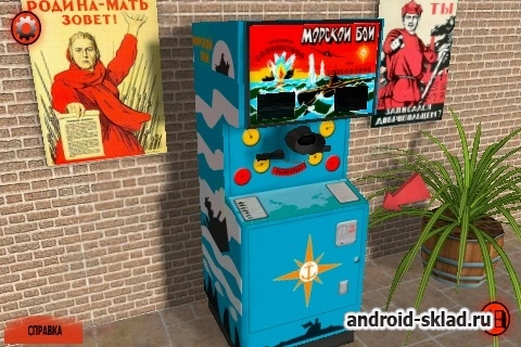 Скриншот Морской бой СССР №1