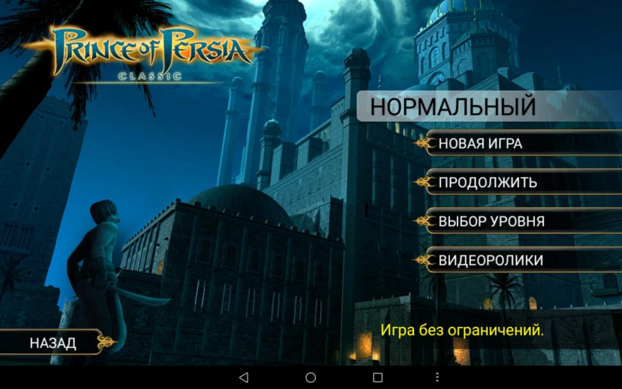 Скриншот Prince of Persia Classic №1