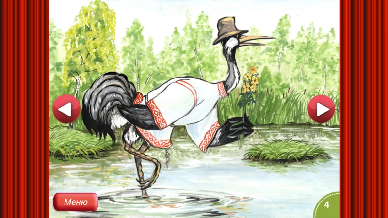 Скриншот Сказка Журавль и Цапля №3
